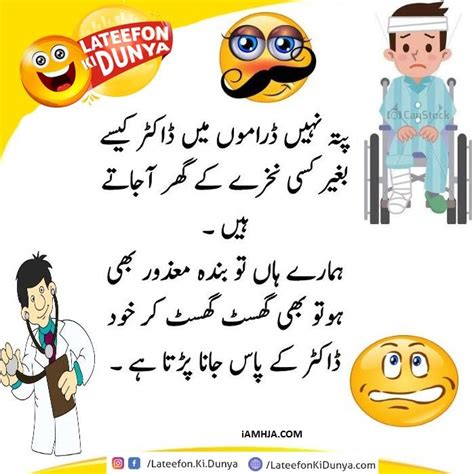 30 Best New Funny Jokes In Urdu Collection With Pictures