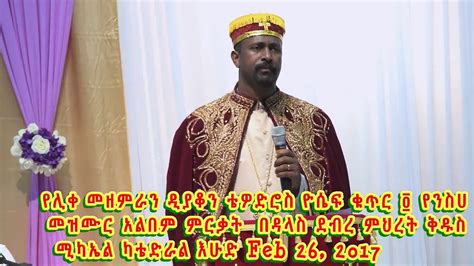 Tewodros Yosef New Yet Ale Video Dailymotion