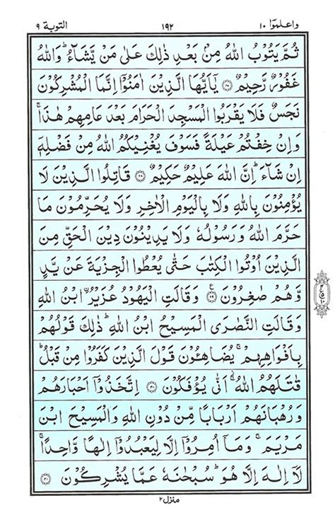 Para 10 | Juz 10 وَاعْلَمُوا | Read Quran Online - eQuranacademy