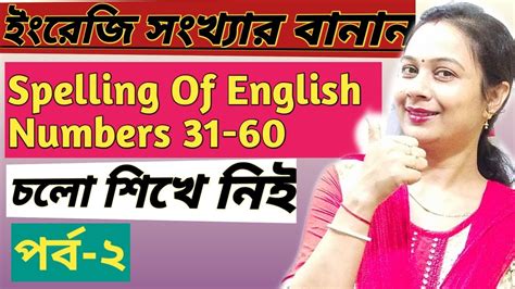 Learn Numbers Numbers 31 To 60 With Spelling Youtube