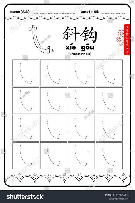 Printable Chinese Character Basic Stroke Handwriting Stock Illustration