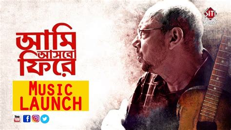 Aami Ashbo Phirey Music Launch Anjan Dutta Neel Dutta Swastika