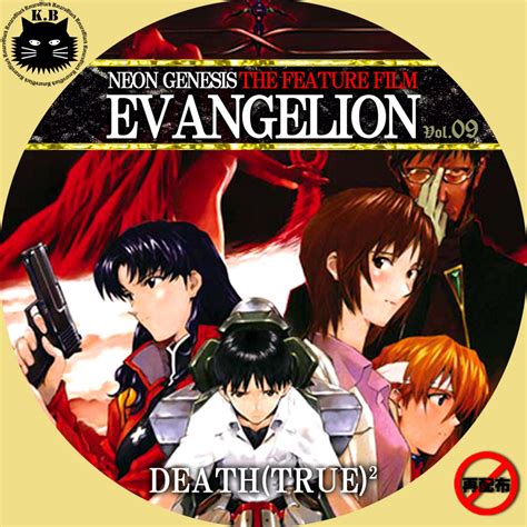 2007年に公開された第1作「 エヴァンゲリオン新劇場版：序 」、第2作「 エヴァンゲリオン新劇場版：破 」（09）、第3作「 エヴァンゲリオン新劇場版：q 」（12）に続く今作は、庵野総監督の下、テレビシリーズから新劇場版までシリーズに深く携わってきた 鶴巻和哉 と、新劇場版シリーズで副監督など務めてきた 中山勝一 が監督を担当し、新たな結末が描かれる。 カスタムDVD・CDラベル（映画・ドラマ・アニメ・音楽） : 新世紀 ...