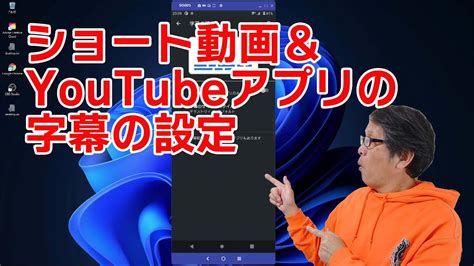 【youtube簡単使いこなし633】ショート動画とyoutubeアプリの字幕の設定について Youtube