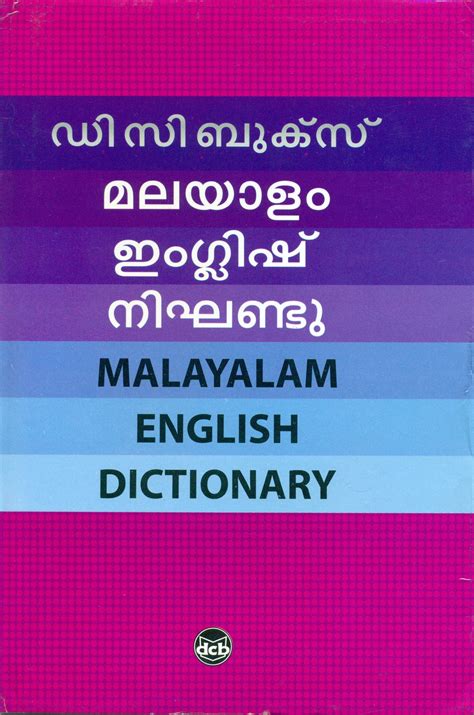 Malayalam Malayalam English Dictionary : malayalam ...