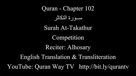 Quran Chapter 102 Surah At Takathur Competition With English