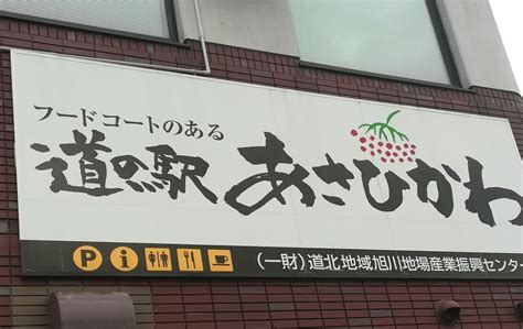 4:25 takeshi kimishima recommended for you. 節約ライフを楽しまなきゃ!:旭川ラーメン 道の駅のフードコート