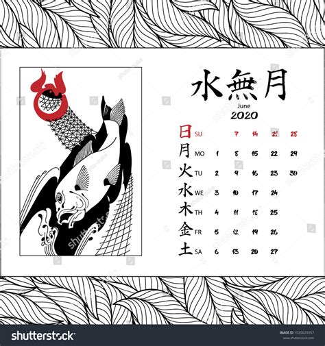 Calendar 2020 Japanese Style Illustrations June Stock Vector Royalty