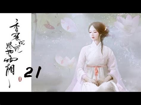 It stars yang zi and deng lun in the lead roles. 【ENG SUB】【香蜜沉沉烬如霜】Ashes of Love——21（杨紫、邓伦领衔主演的古装神话剧） - YouTube