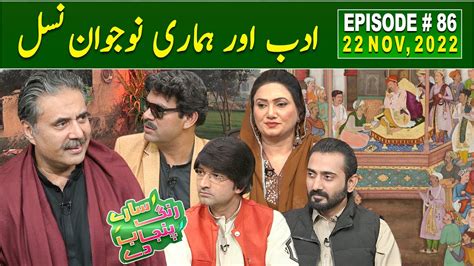 Saray Rung Punjab De With Aftab Iqbal 22 November 2022 Episode 86