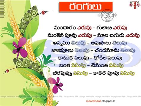 Rangulu Telugu Rhymes Kids Poems Rhymes For Kids Kindergarten Poems