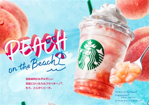 Ukkaライブ生中継 new style zepp tour「wings〜スタートライン〜」. スタバ夏限定「ピーチ オン ザ ビーチ フラペチーノ」が ...