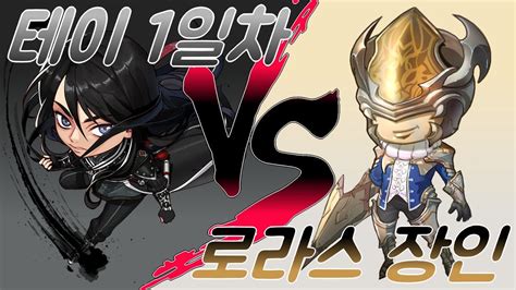 사이퍼즈 일러용 테이 스케치 펜 수정에 수정에 수정. 사이퍼즈 흑영의 테이 1일차 vs 로라스 장인 [투신전 - 격- 테이 ...