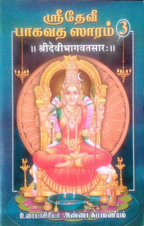 Routemybook Buy Sri Devi Bagavata Saaram 3 Part ஸ்ரீ தேவி பாகவத