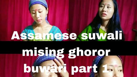 Assamese Suwali Mising Ghoror Buwari Part 1 Mising Short Video Youtube