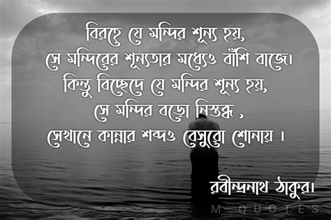 Bengali Quotes Of Rabindranath Tagore Bengali Love Poem Bengali Poems