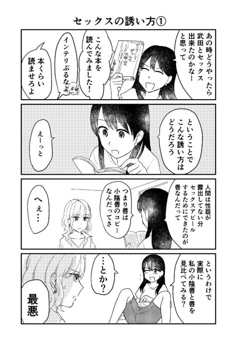 セックスの誘い方 セックスの誘い方 田滝ききき ニコニコ漫画