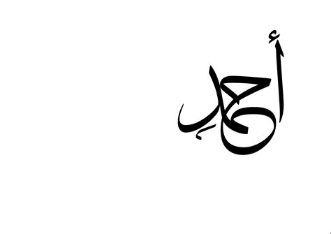 Calligraphy Name Arabic Calligraphy Design Islamic Art Calligraphy
