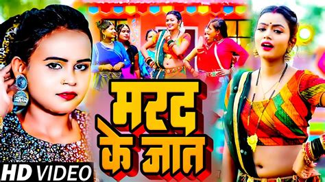 Video Shilpi Raj Marad Ke Jaat Bhojpuri Viral Song