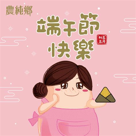 2019端午節休假通知 - 農純鄉官方網站
