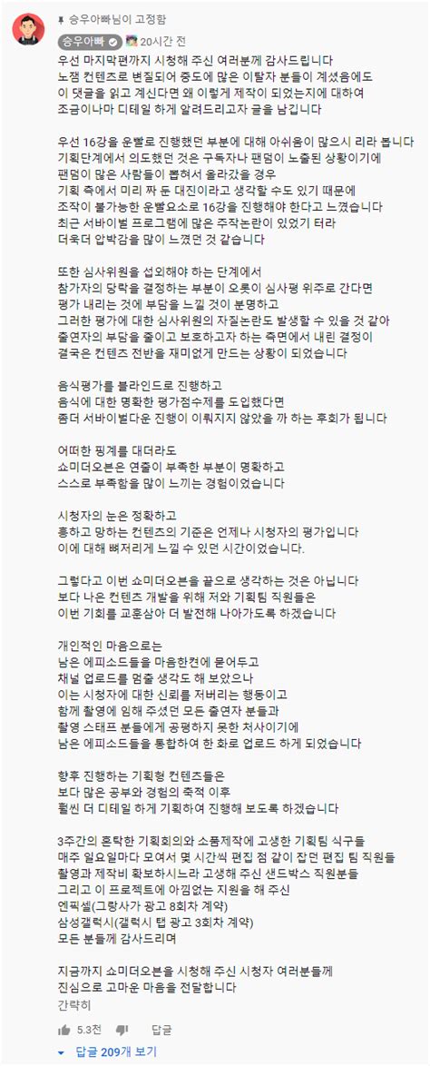 증빙용 수료증이 필요하신 경우 발급을 요청받은 교육기관 또는 학교에서 직접 여기로. 승우아빠 쇼미더오븐 최종화에 남긴 댓글 - 파비크리에이터