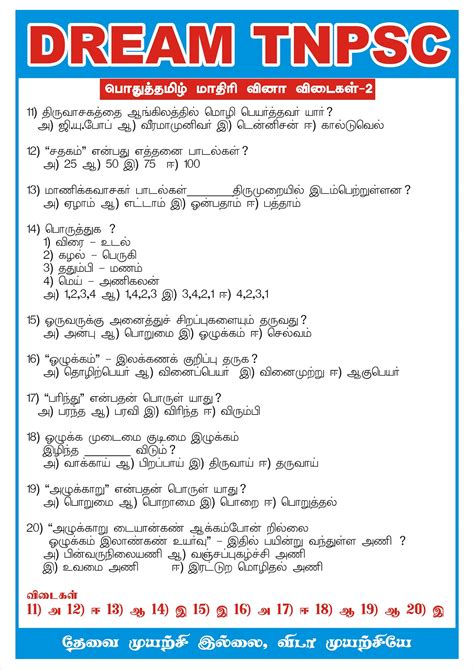 Tnpsc Sample Questions Tamil 2