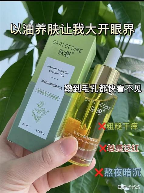 肤愿茉莉山茶花精华油 知乎