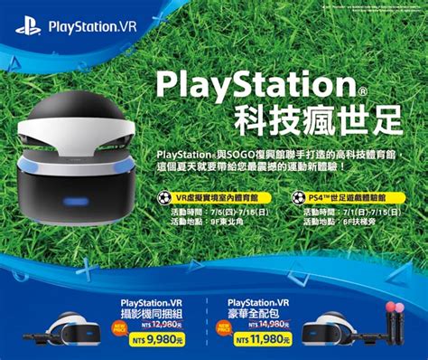 View allall photos tagged sogo復興館. Sony PlayStation 科技瘋世足|最新活動內容|台北復興館|SOGO百貨
