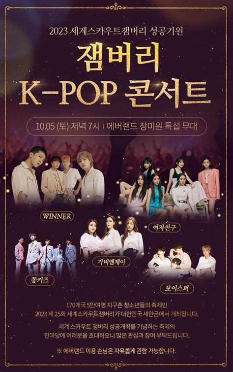 2023 World Scout 'Jamboree K-Pop Concert' in Everland: Lineup - Kpopmap