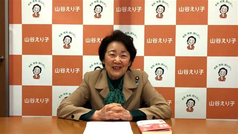 Manage your video collection and share your thoughts. 参議院議員の山谷えり子先生から、応援メッセージをいただき ...