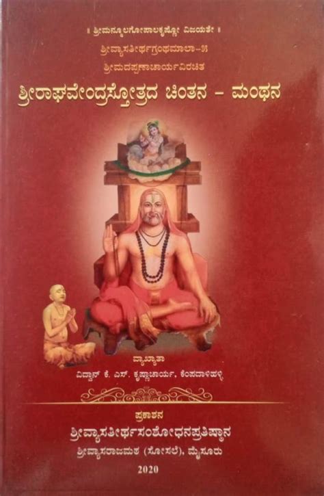 Sri Raghavendra Stotra Chintana Manthana Madhwakart