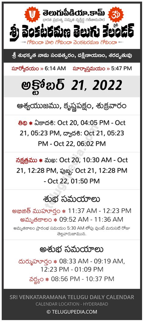 October 21 2022 Venkataramana Telugu Calendar Tithi Nakshatram