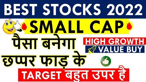 5 Best Small Cap Stocks For 2022 In India 💥 Small Cap Shares With Good