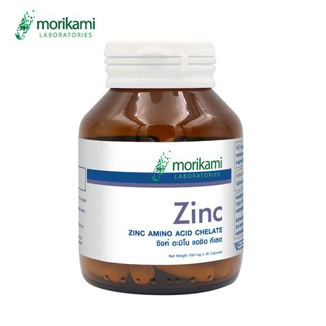 ซิงค์ อะมิโน แอซิด คีเลต สินค้าขายดี zinc amino acid chelate โมริคามิ ลาบอราทอรีส์ morikami