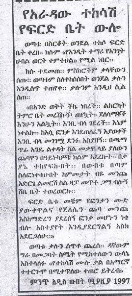 Funny Ethiopian Amharic Jokes አስቂኝ የአማርኛ ቀልዶች ቀልድ May 2013