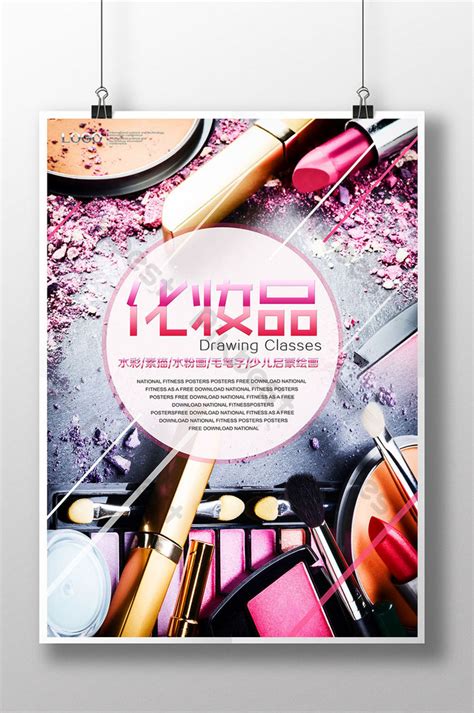 Cosmetics Promotion Poster Template Psd Free Download Pikbest