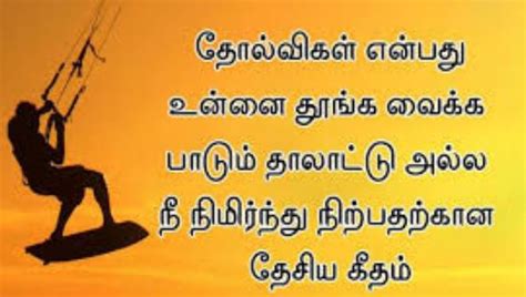 Top 50+ Motivational quotes in tamil thoughts kavithai ... Motivation quotes tamil so you can motivate your whole day with full of you energy motivational quotes in tamil for students and success quotes motivation is a very strong tool we can use to get further in life and to achieve our dreams and goals.