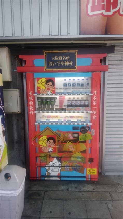 【10円自販機】10円で飲み物が買える自動販売機が大阪にあるらしいので行ってみた【大阪名所】 えむおのグルメ・お出かけブログ