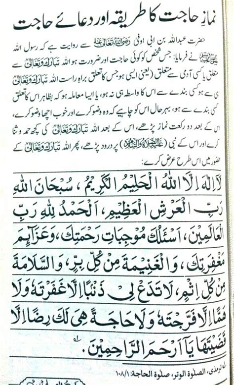 Hajat Ki Dua In Quran
