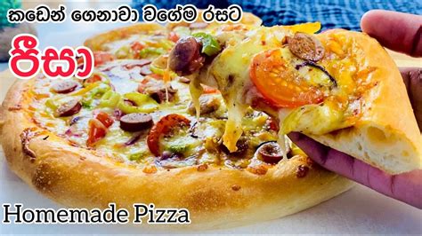 රසම රස පීසා ගෙදර හදමුhomemade Pizza Recipe In Sinhalaeasy Pizza