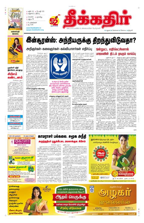 Malaysia news portal offering daily news and information in english, malay, chinese, and tamil. Theekkathir Epaper | Today's Tamil Daily | Theekkathir ...