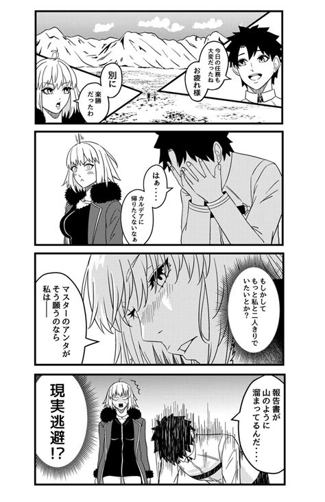 オルタ「マスターが願うなら Fgo ジャンヌ・オルタ」セン1日目（日）東フ 51bの漫画