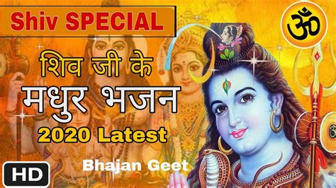 Bhagwan Shiv Ke Naye Bhajan Hindi New Hindi Shiv Bhajan 2020