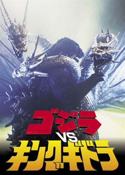 Godzilla Vs King Ghidorah 1991 The Visuals The Telltale Mind