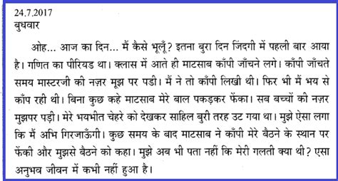 Diary Writing In Hindi डायरी दैनंदिनी लेखन के बारे में