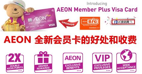 Get 4x member points when you spend in aeon big stores every 10th of the month! AEON Member Plus Visa Card 的好处以及详情 | LC 小傢伙綜合網