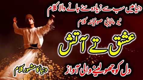 Kalam Baba Bulleh Shah Ishq Ty Aatish Dono Barabar Poetry Punjabi