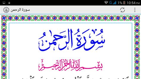 Quran surah ar rahman transliteration. Surah Ar-Rahman for Android - APK Download