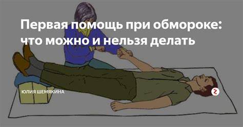 Потеря сознания диета Причины обморока, потери сознания — от чего, почему человек падает в Причины обморока, потери сознания — от чего, почему человек падает в Потеря сознания диета
