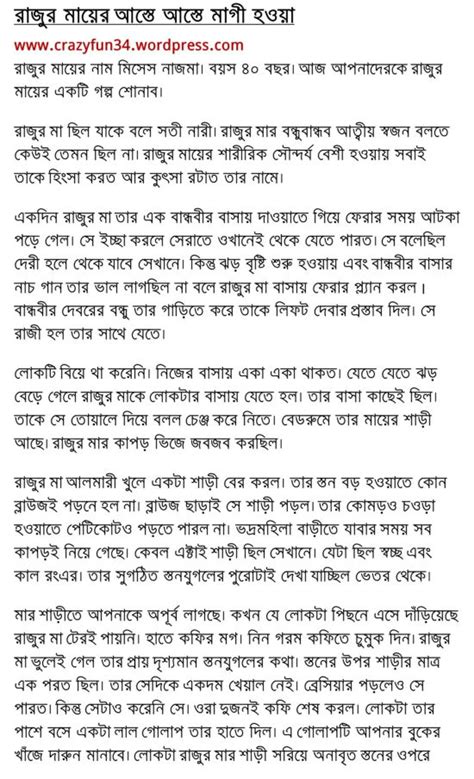 Bangla Porokia Book Of Choti Golpo Story Mina O Rajur Ma ~ Bangla Choti